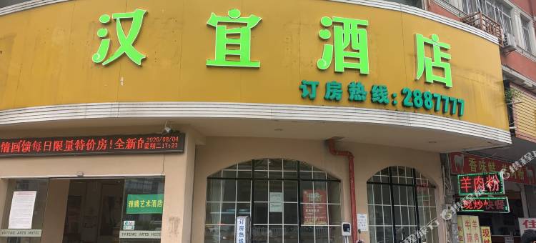 汉宜酒店(玉州文化广场万达店)图片