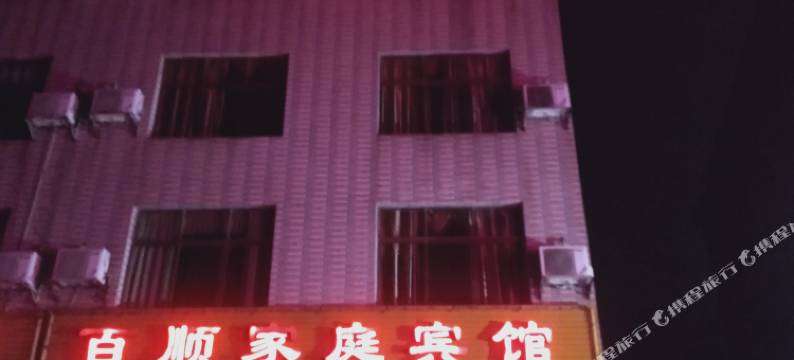 衡山百顺家庭宾馆图片