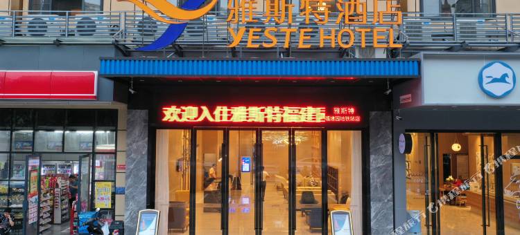 雅斯特酒店(南宁江南万达福建园地铁站店)图片