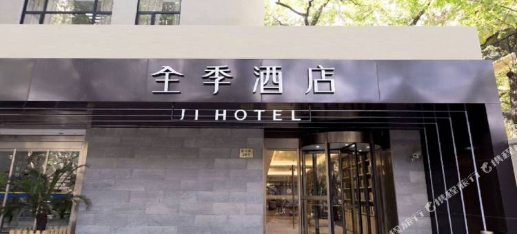 全季酒店(上海徐汇岳阳路店)图片