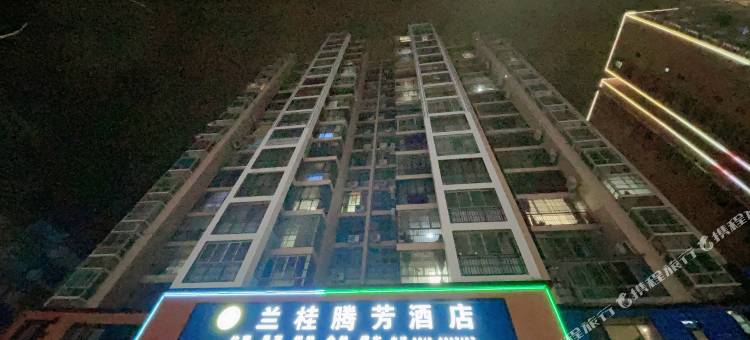 营山兰桂腾芳酒店图片