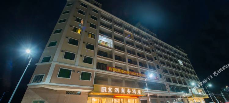 恩平宝润商务酒店图片