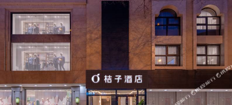 桔子酒店(北京协和医院东单院区王府井地铁站店)图片