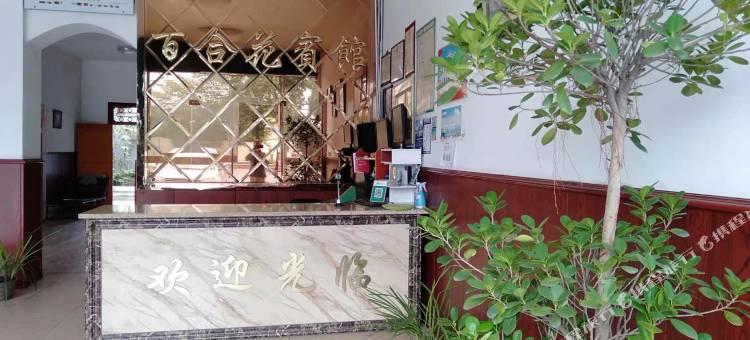 龙游百合花宾馆图片