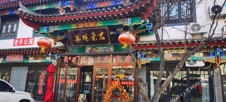 滦州古城君兰晓筑客栈图片