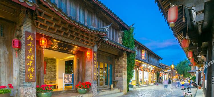 丽江束河花间堂·墨香院图片