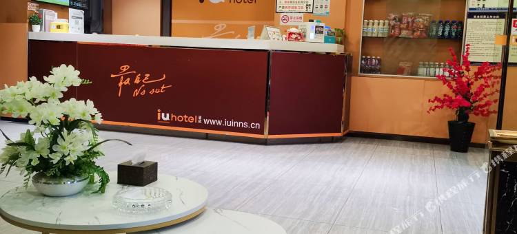 IU酒店(重庆合川步行街店)图片