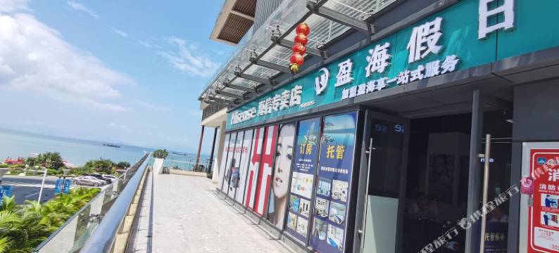 惠东盈海假日民宿图片