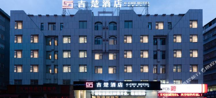 吉楚酒店(利川客运站火车站店)图片