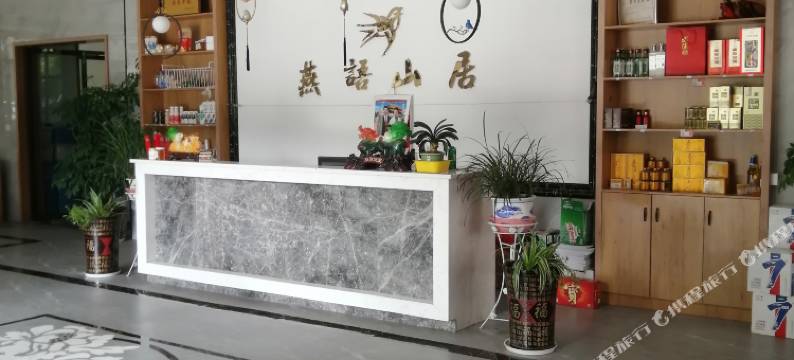 桃源燕语山居图片