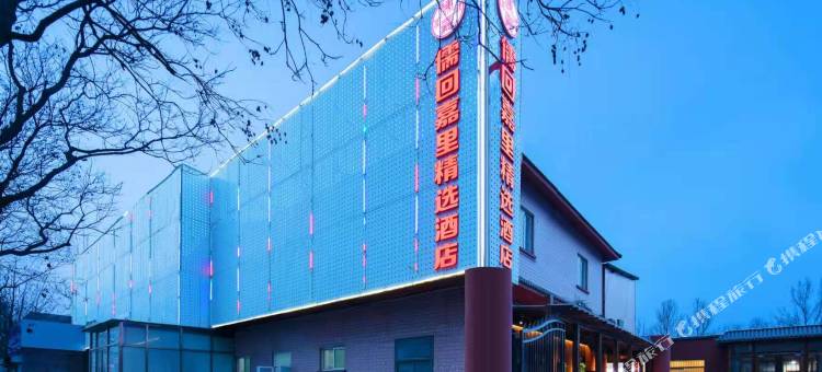 儒回嘉里精选酒店(中国科学院大学玉泉路地铁站店)图片