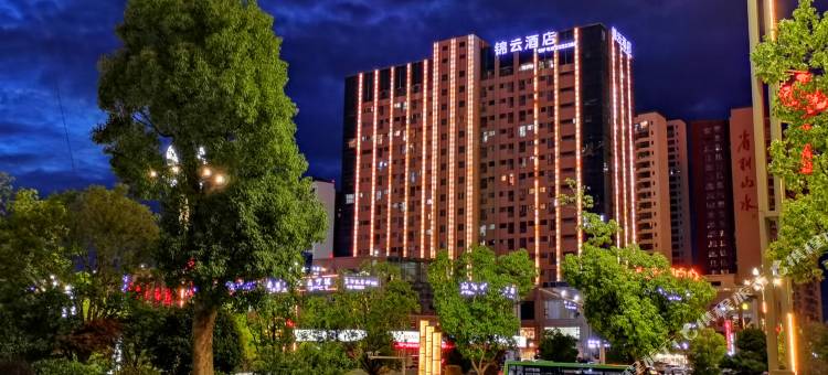 锦云酒店(省耕山水店)图片