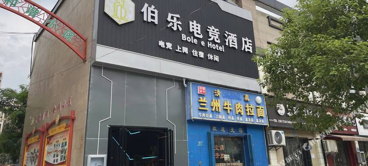 大冶伯乐电竞酒店图片