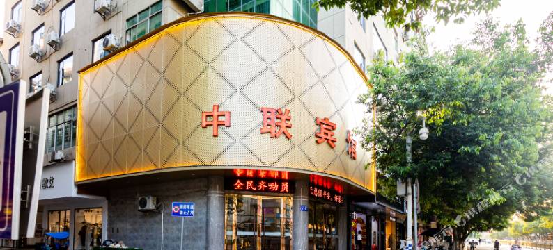 定南中联宾馆图片