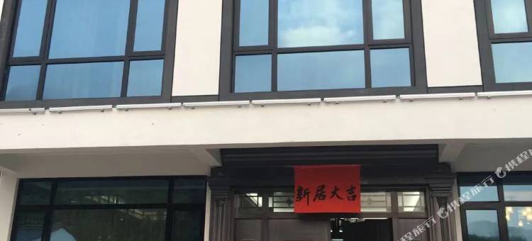 马岭隐逸民宿图片
