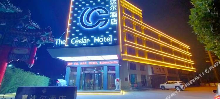 喜达尔酒店(市政府诗经路店)图片