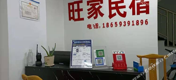 周宁旺家民宿(鲤鱼溪景区店)图片
