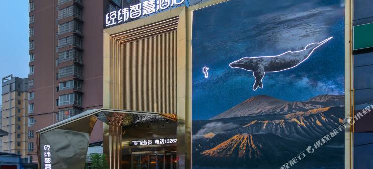 经纬智慧酒店(南阳卧龙岗师范学院店)图片