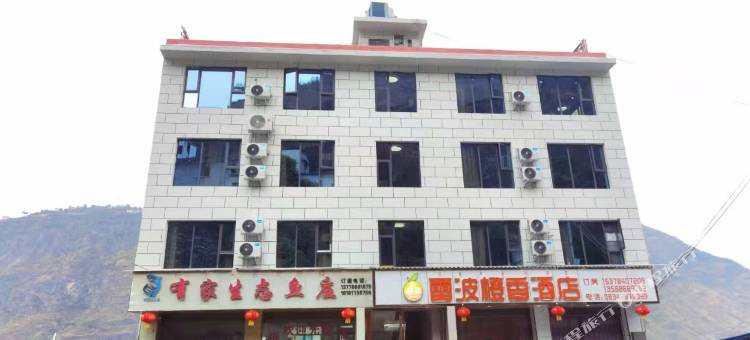 雷波橙香民宿图片