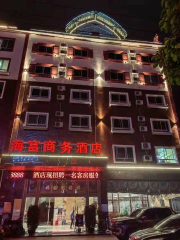 琼中海富商务酒店