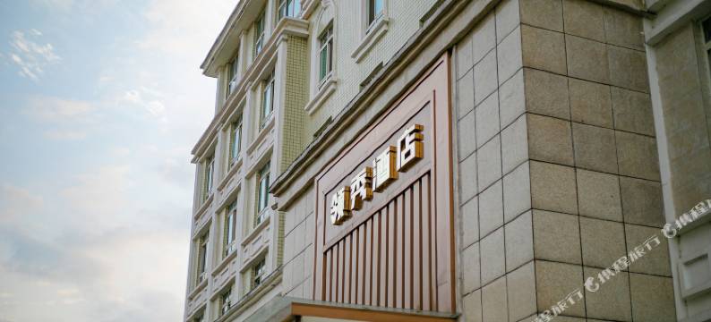 资阳京尚大酒店(雁江区万达店)图片