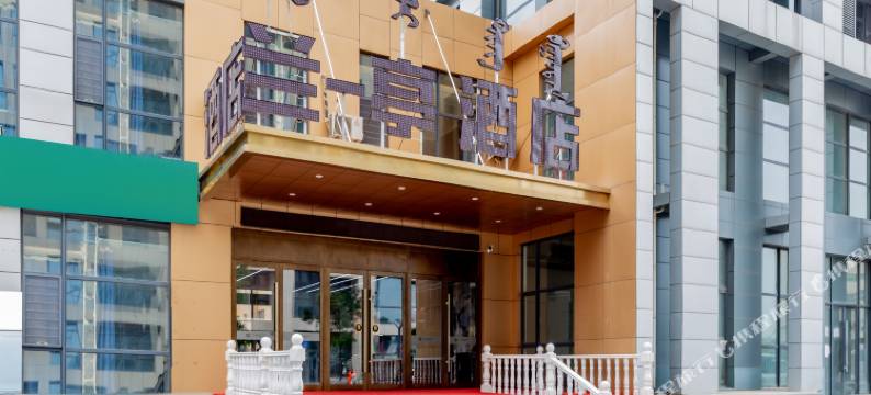 兰一亭酒店(火车东站店)图片