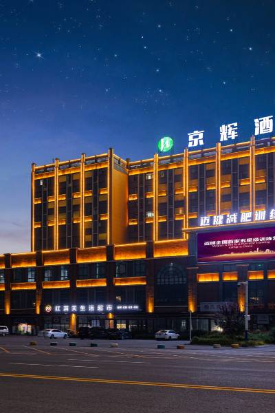泗洪京辉酒店图片