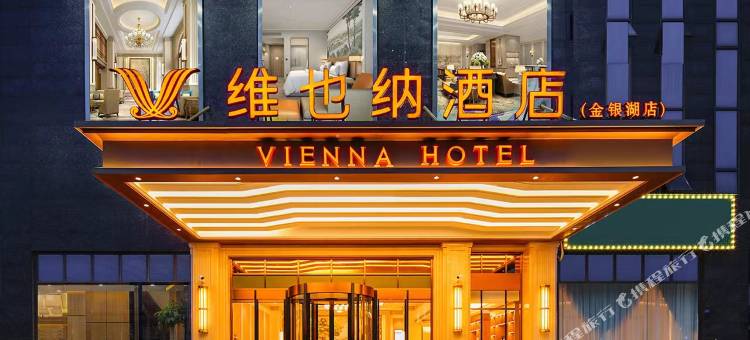 维也纳酒店(武汉金银湖店)图片