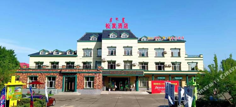 查干湖松发集团度假宾馆图片