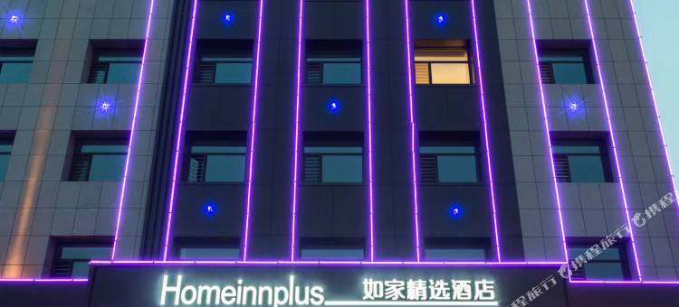 如家精选酒店(平遥古城北门火车站店)图片