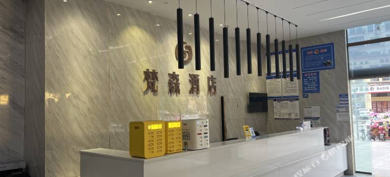 梵森酒店(成都龙泉吾悦广场书房地铁站店)图片