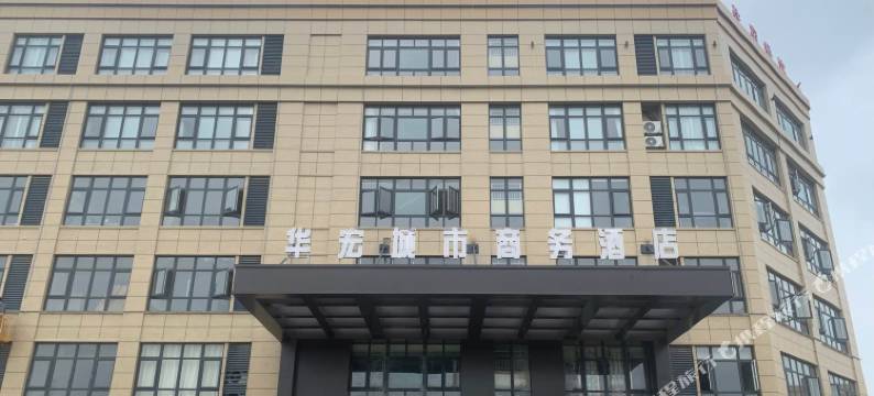 华宏城市商务酒店图片