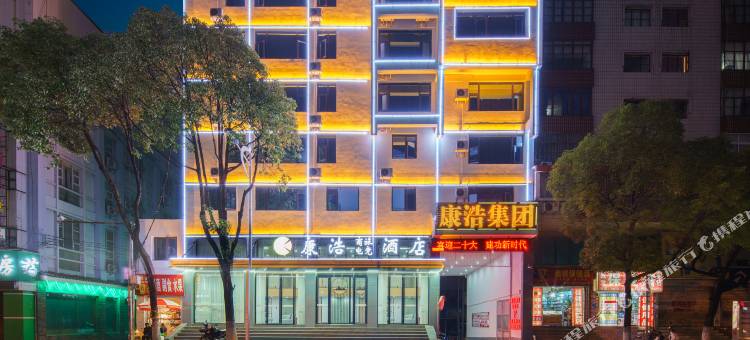 保山康浩商旅酒店(九龙路保山人民医院店)图片