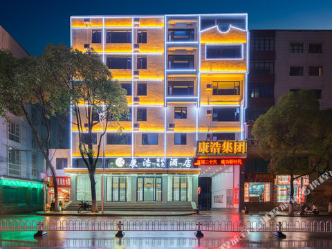 保山康浩商旅酒店(九龙路保山人民医院店)