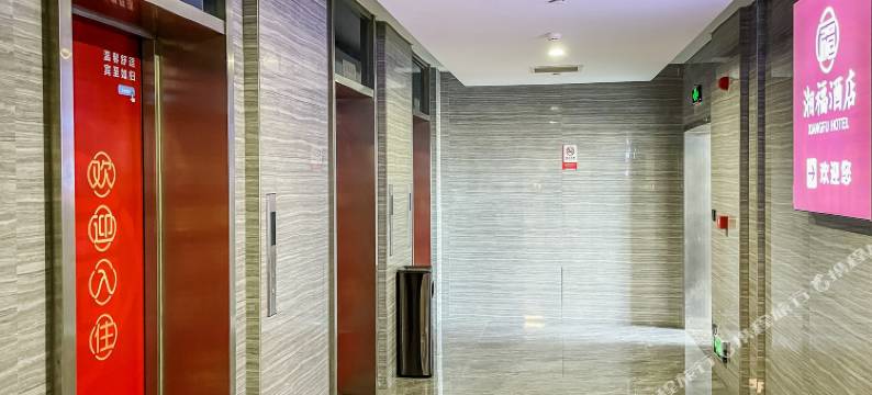 湘福酒店(石门商业步行街店)图片