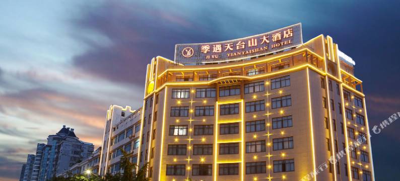 季遇天台山大酒店图片