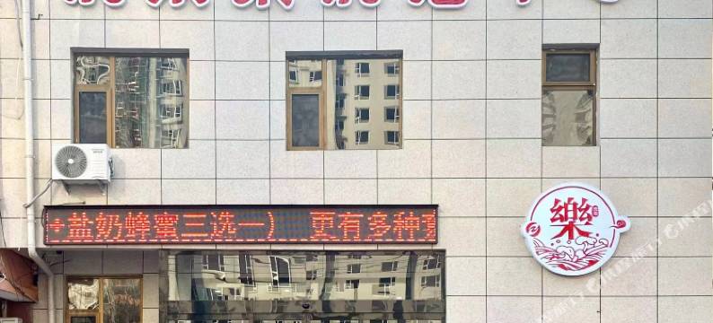 洗来乐洗浴中心图片