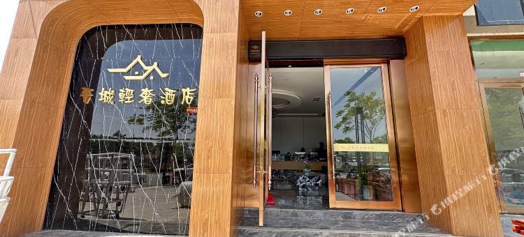 晋城轻奢酒店图片