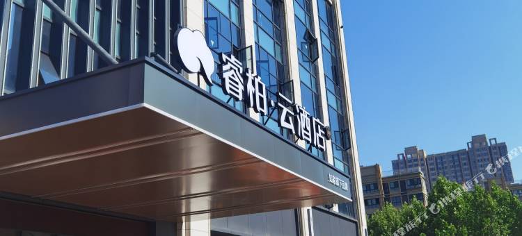 如家睿柏云酒店(宿迁沭阳万达店)图片