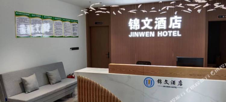 锦文酒店(钻石城店)图片