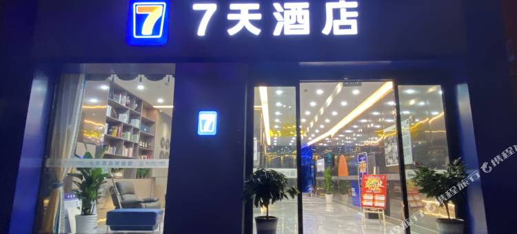 7天酒店(信阳明港中医院店)图片