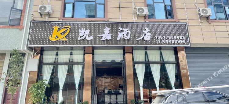 麻栗坡凯嘉酒店图片