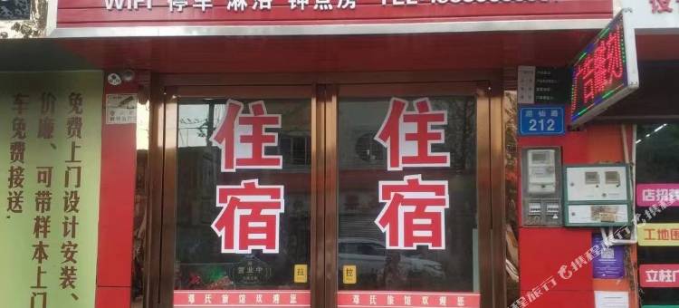 绵阳邓氏旅馆图片