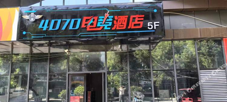 桑植4070电竞酒店图片