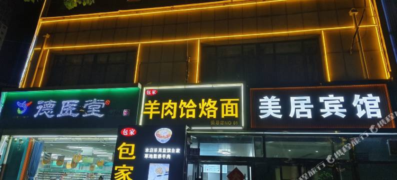 张家口美居宾馆图片