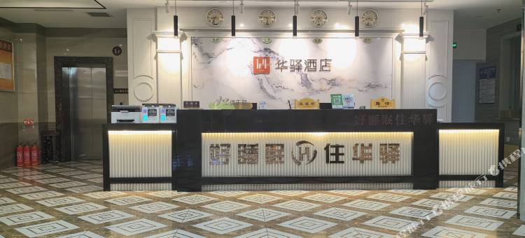 如家华驿精选酒店(白城明珠花园店)图片