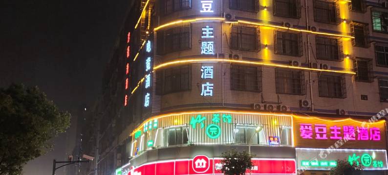 长沙县爱豆电竞主题酒店图片