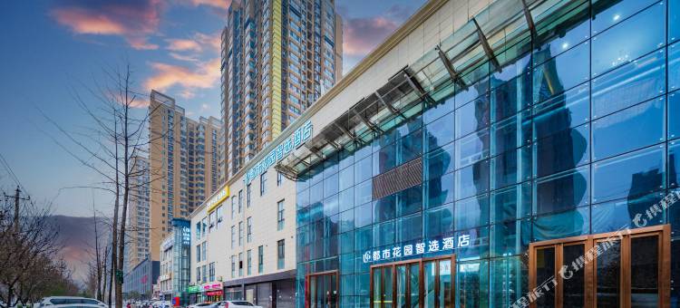 都市花园智选酒店(西安欧亚学院店)图片