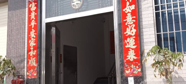 潮州和鑫公寓图片