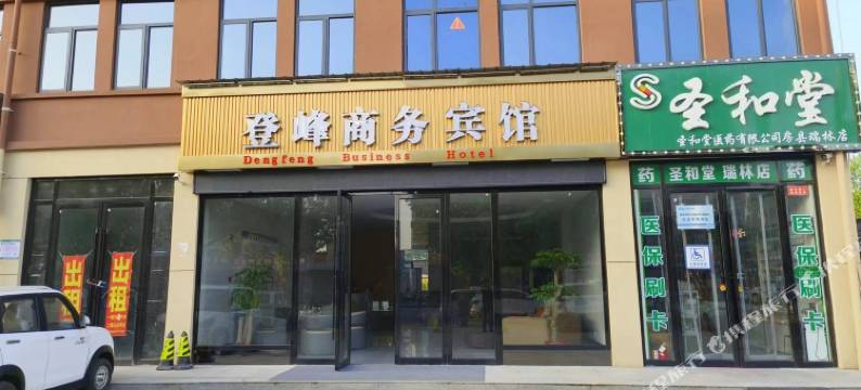 登峰商务宾馆图片